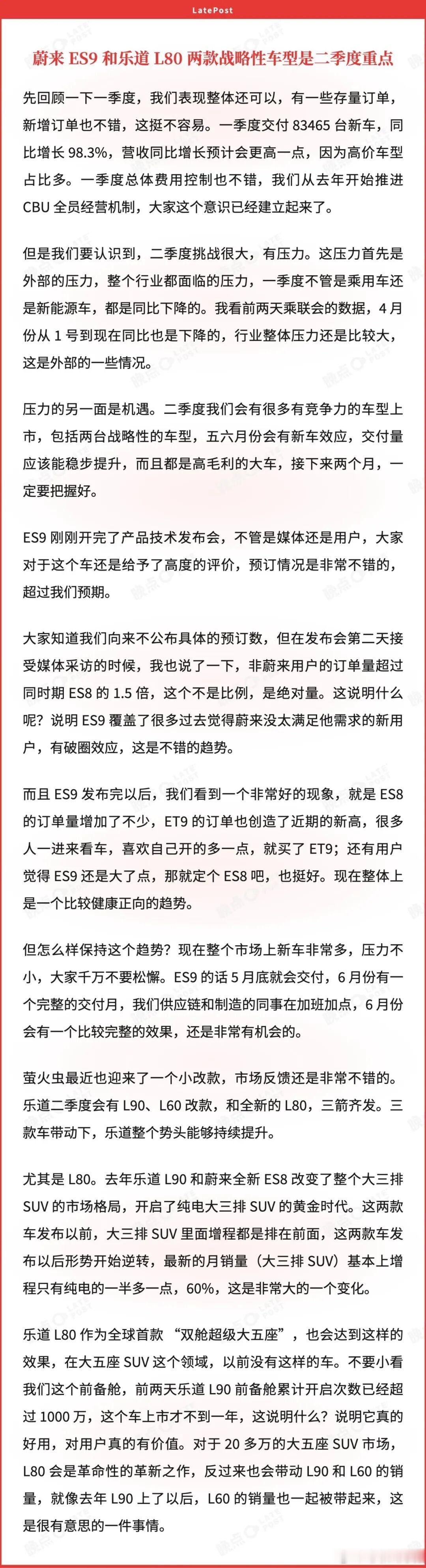 斌男神二季度蔚来内部谈话划重点1.ES9首周预定量超预期我记得发布会第二天媒体沟