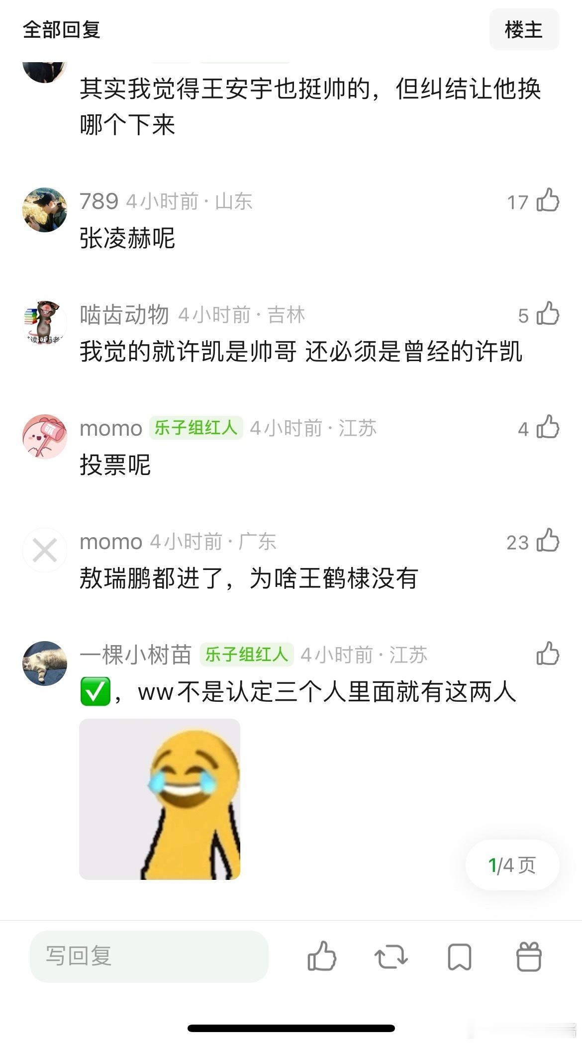 95四帅：许凯、敖瑞鹏、宋威龙、邓为，同意吗 