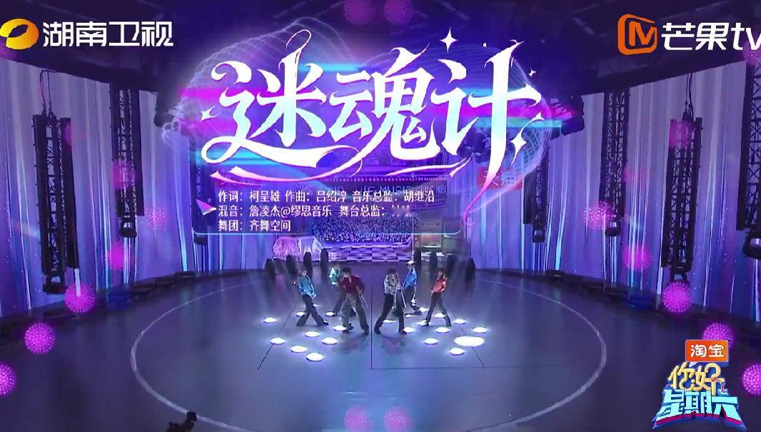 张颜齐[超话]张颜齐吴泽林迷魂计唱跳disco 你好星期六 张颜齐吴泽林《迷魂计