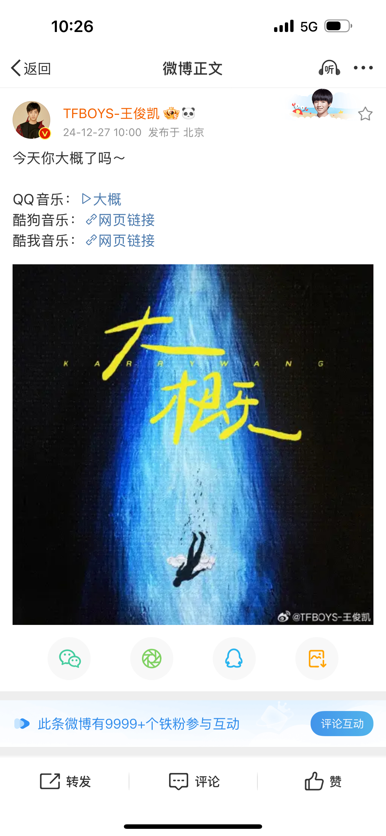 王俊凯新歌上线[打call]今天你大概了吗[打call] 