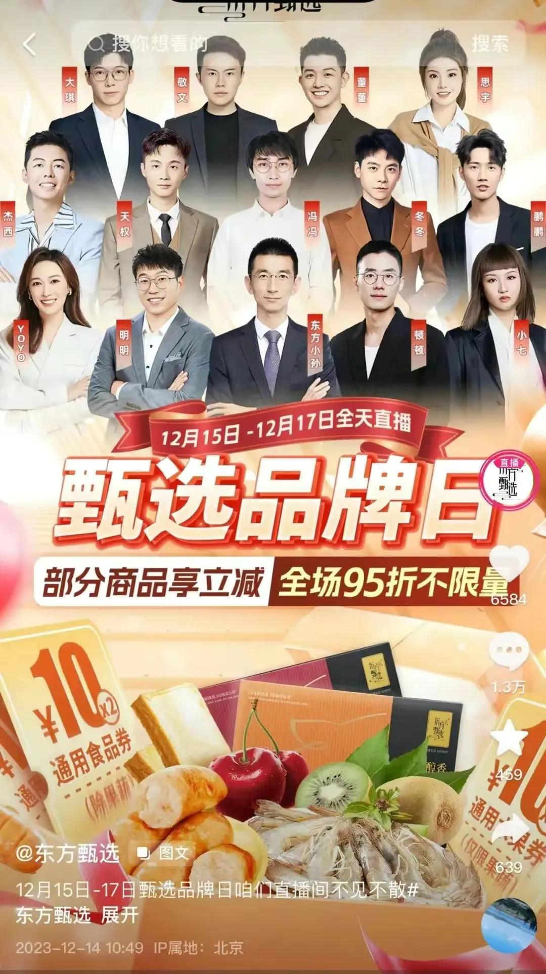 东方甄选海报没有董宇辉说明了什么？
很多人都认为没有董宇辉说明是真的卸磨杀驴了！