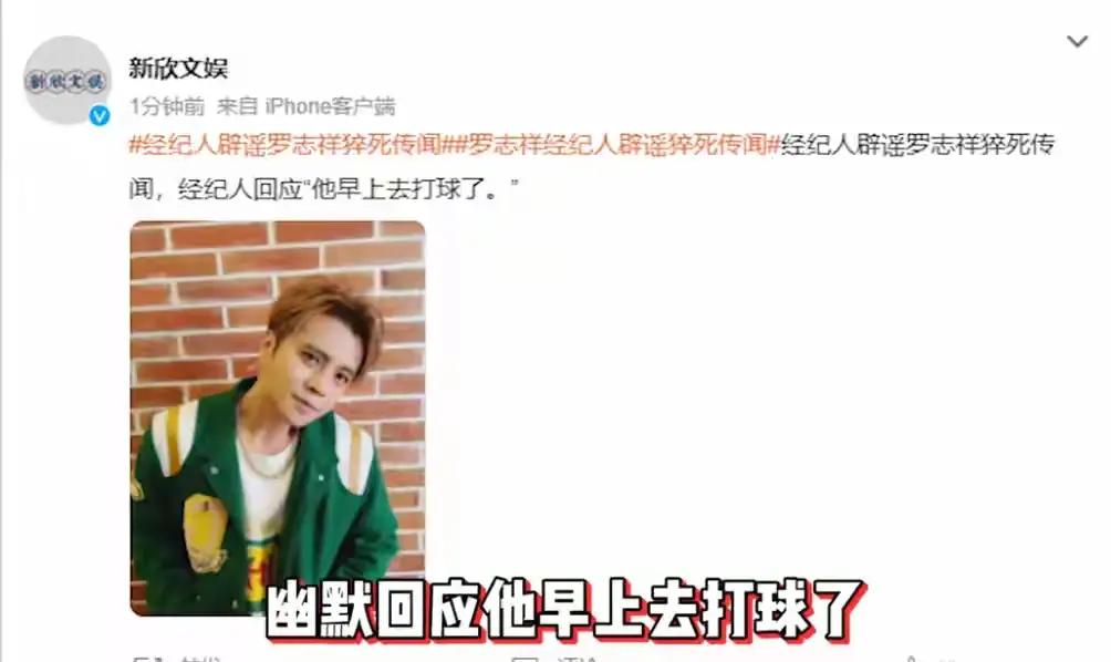 早上看到“罗志祥猝死”热搜，心里一紧。结果中午他就发视频官宣演唱会了，时间点刚好