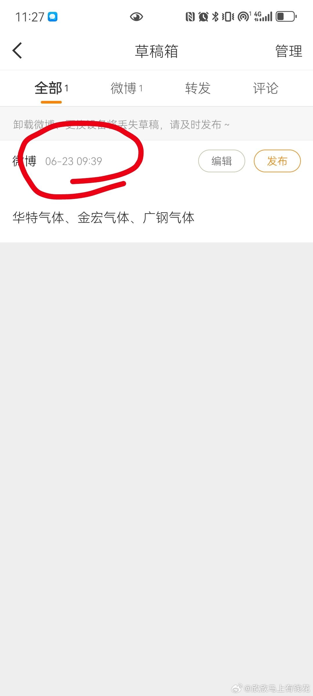 科创的还停留在草稿箱点赞评论来一波168让欣欣看看有多少人能进