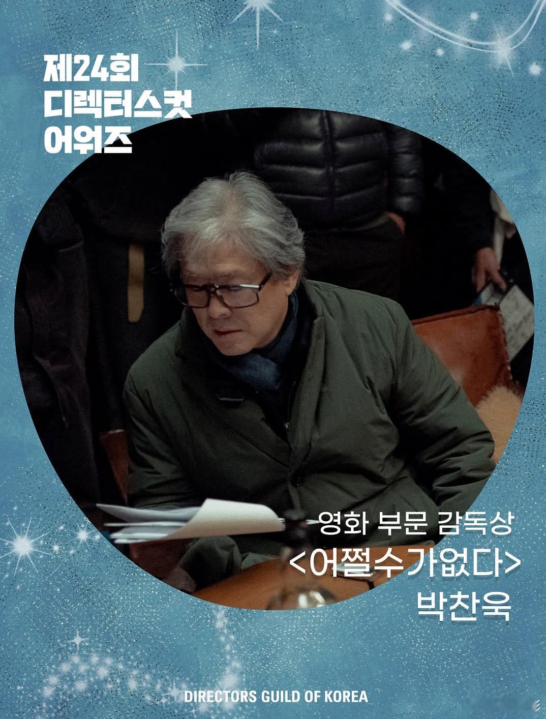 【获奖名单】第23届电影剪辑奖 韩国电影导演业界的奖项，获奖名单出炉你满意吗！！