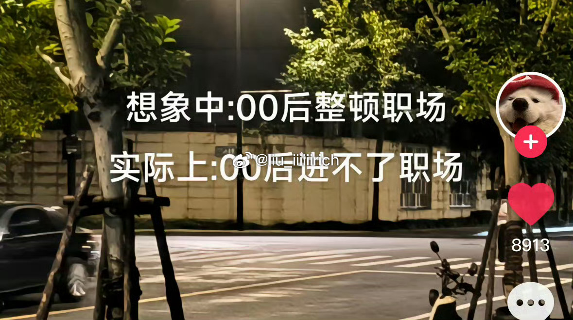 找不到工作：天塌了找到工作：天终于塌了 
