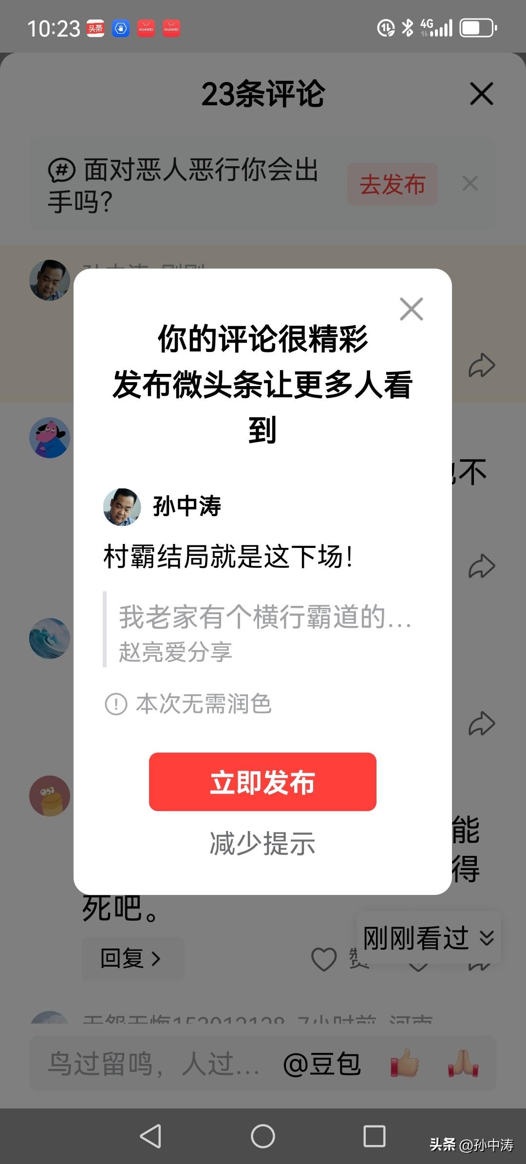 村霸结局就是这下场！