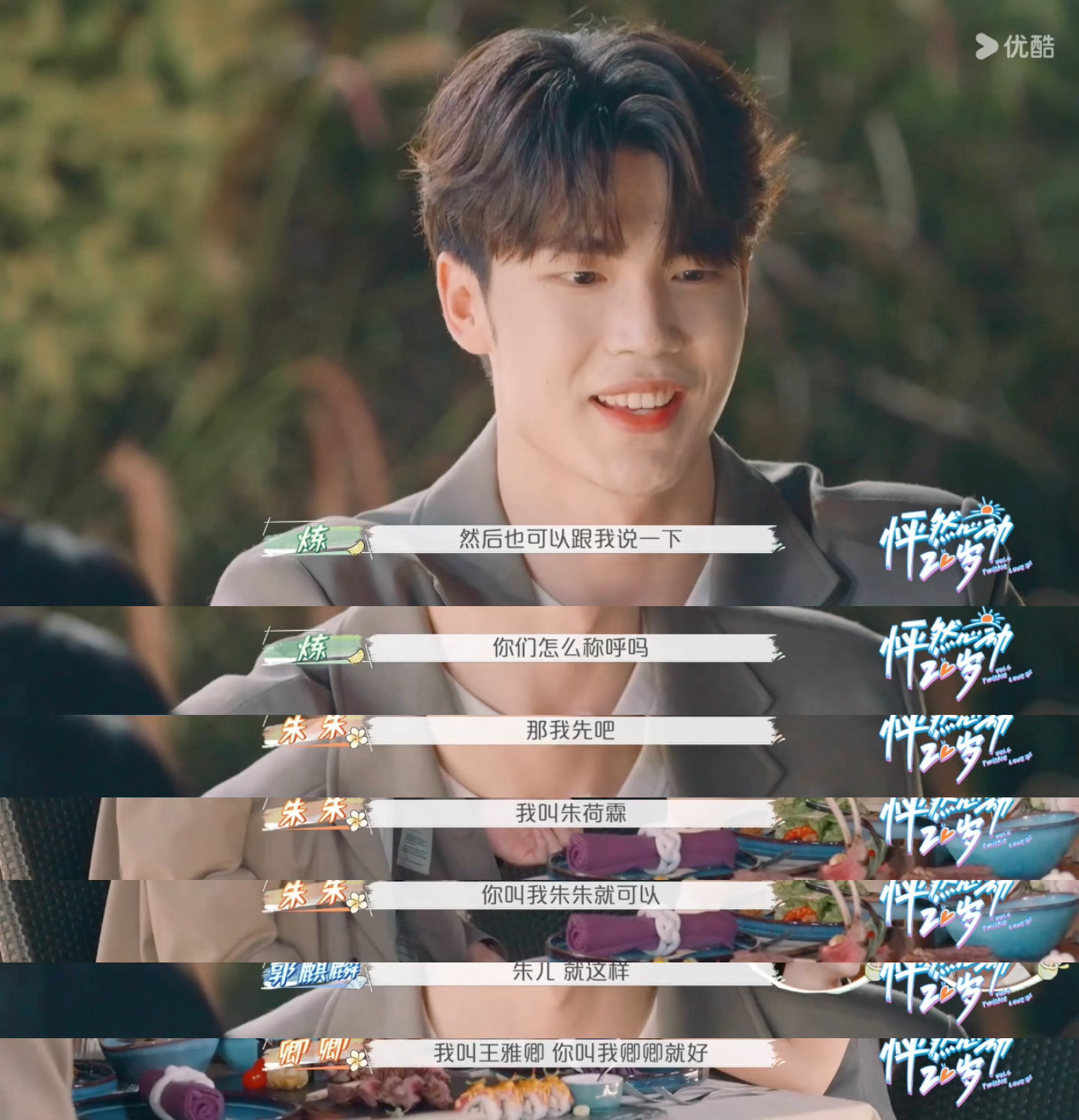 #沈月被郭麒麟北京腔笑趴了# 《怦然心动20岁》第四季，郭麒麟用京腔念出朱朱名字