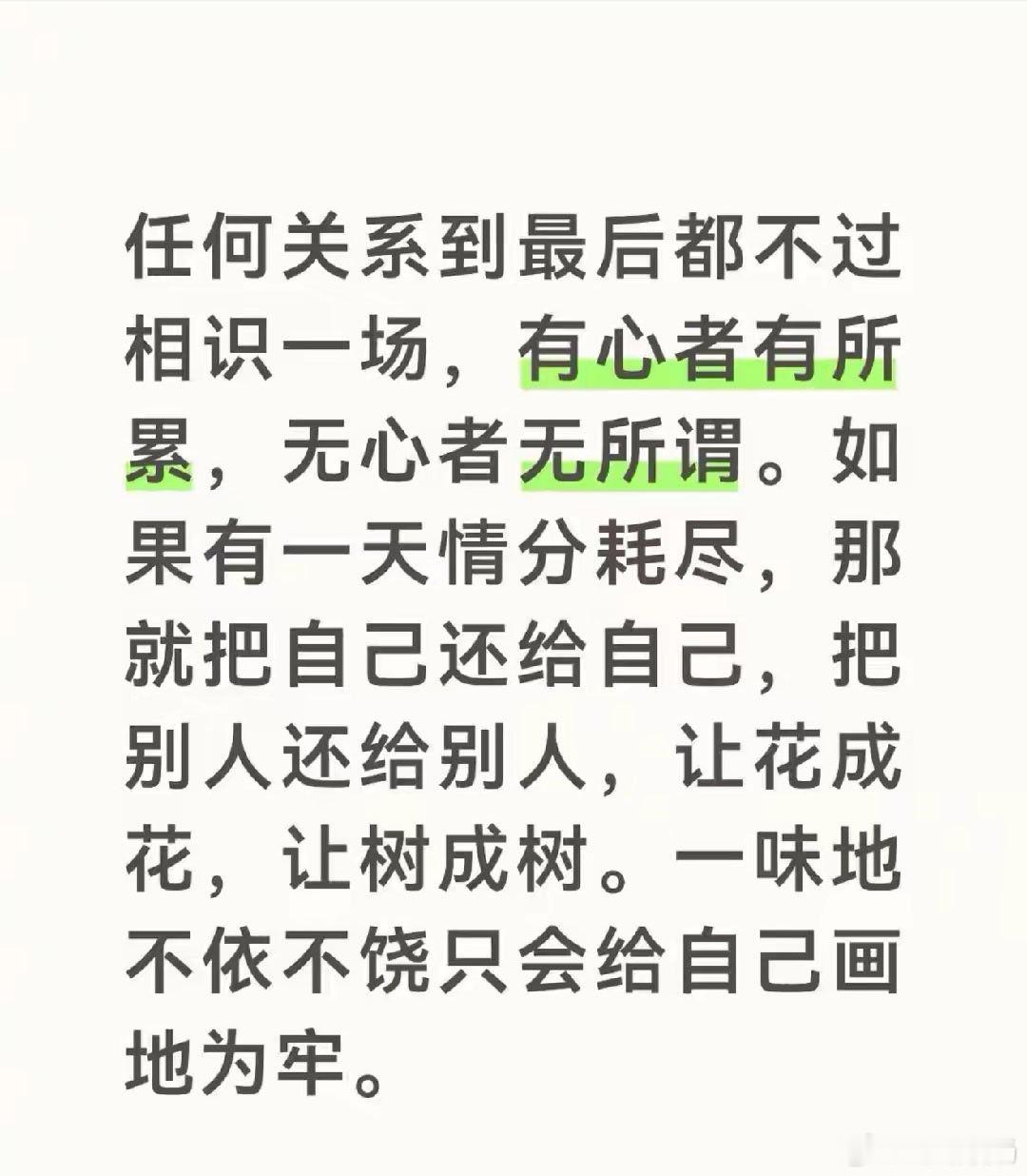 任何关系到最后都不过是相识一场。