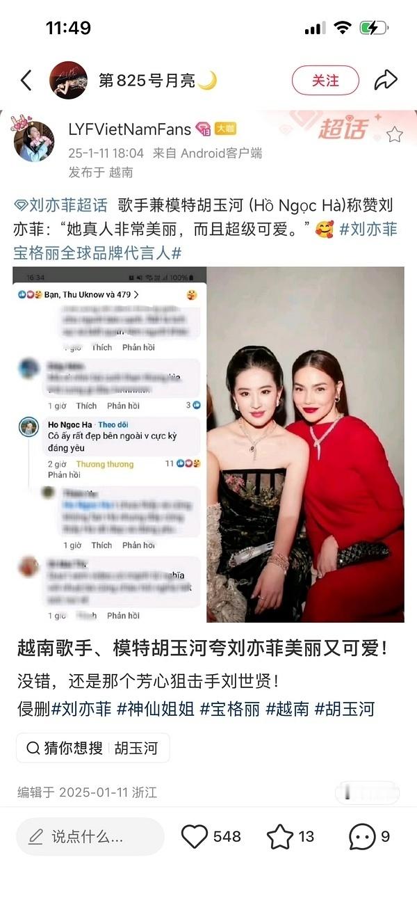 刘亦菲ins发合照把越南女星裁掉了粉丝为啥说他们不认识？[傻眼]失忆了？ ​​​