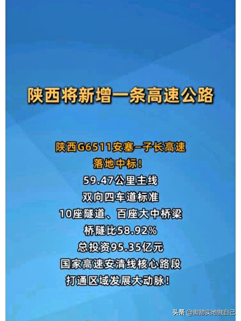 陕西老乡注意啦！咱省内又要新增一条高速啦🔥

刚刷到最新消息，这条新路一修通，