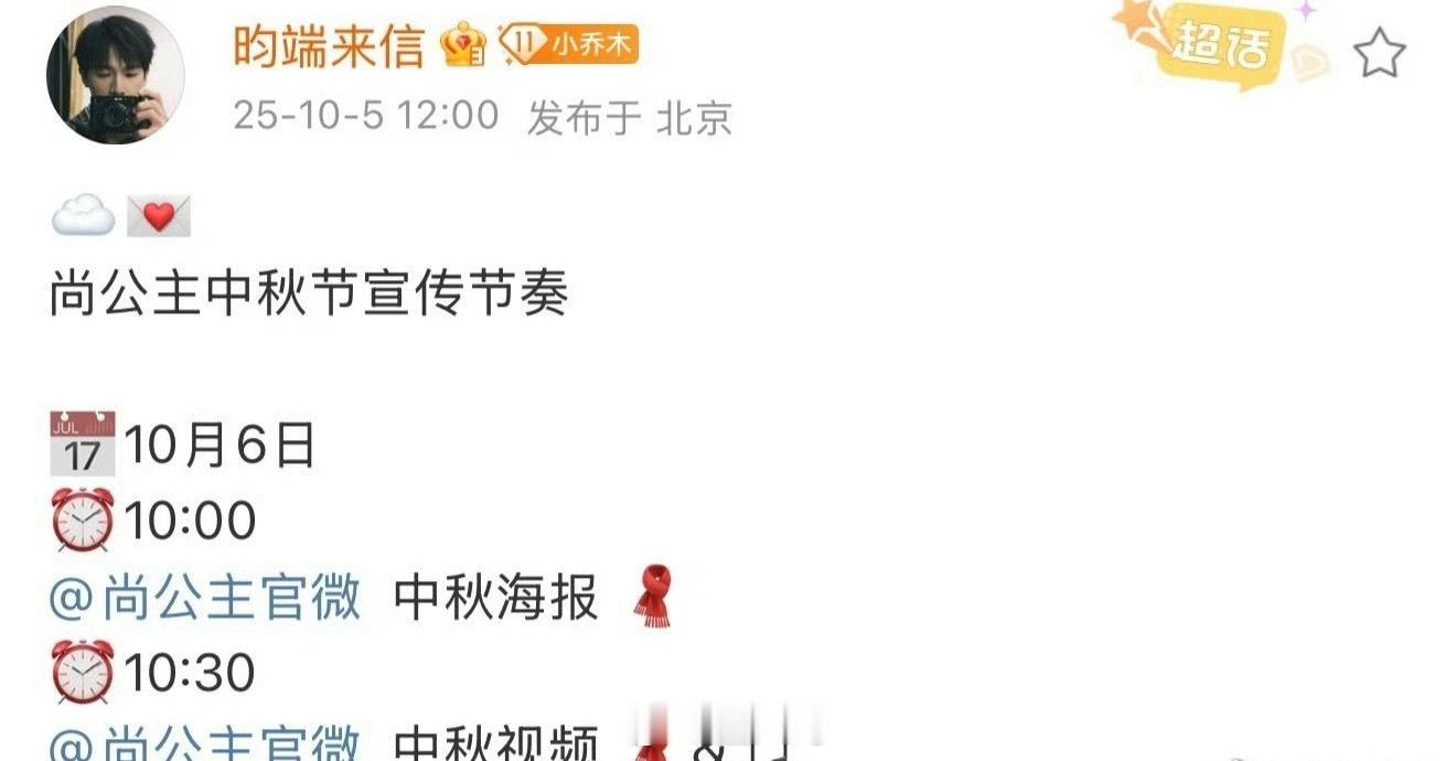 孟子义李昀锐中秋节宣传节奏咱们的豹豹猫猫还是那么宠粉呐！昀牵孟绕明天要有新物料了