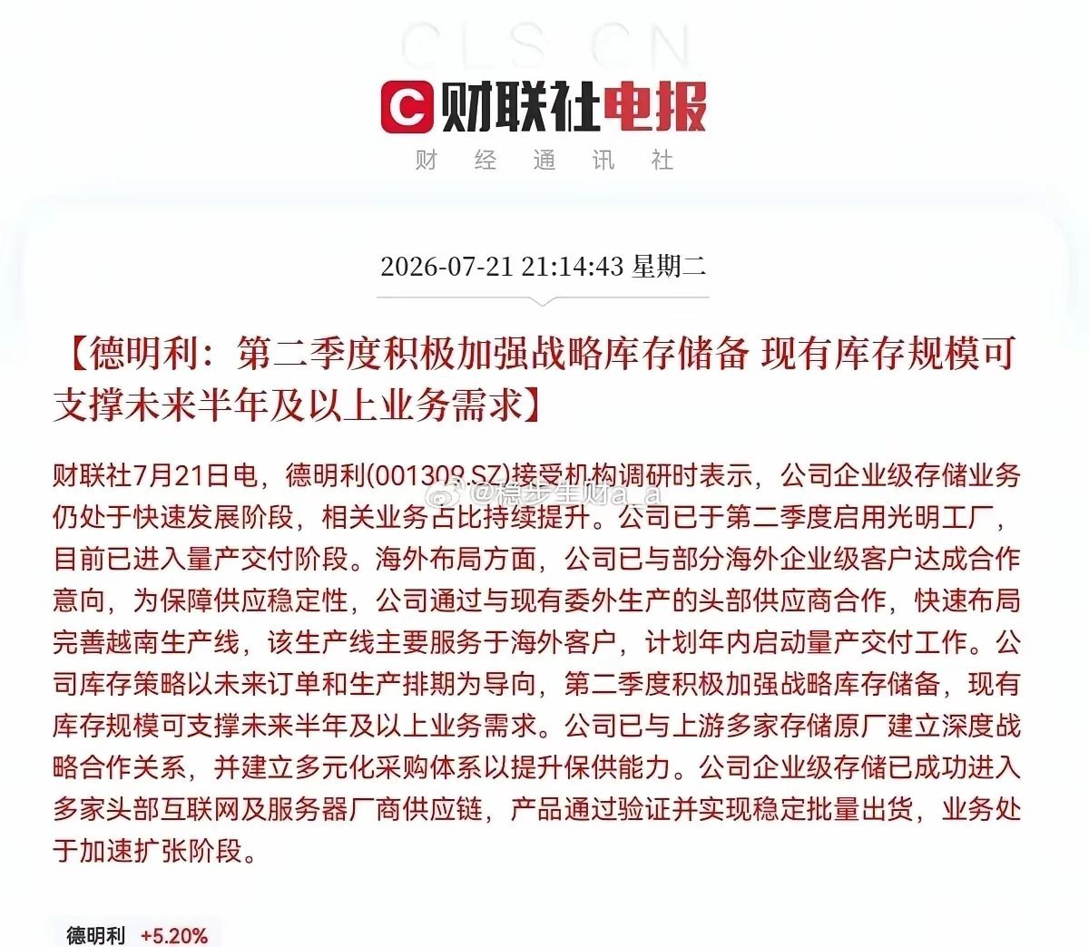 深夜重磅利好来袭！德明利释放关键信号，存储芯片行情有望持续爆发深夜突发行业利好，