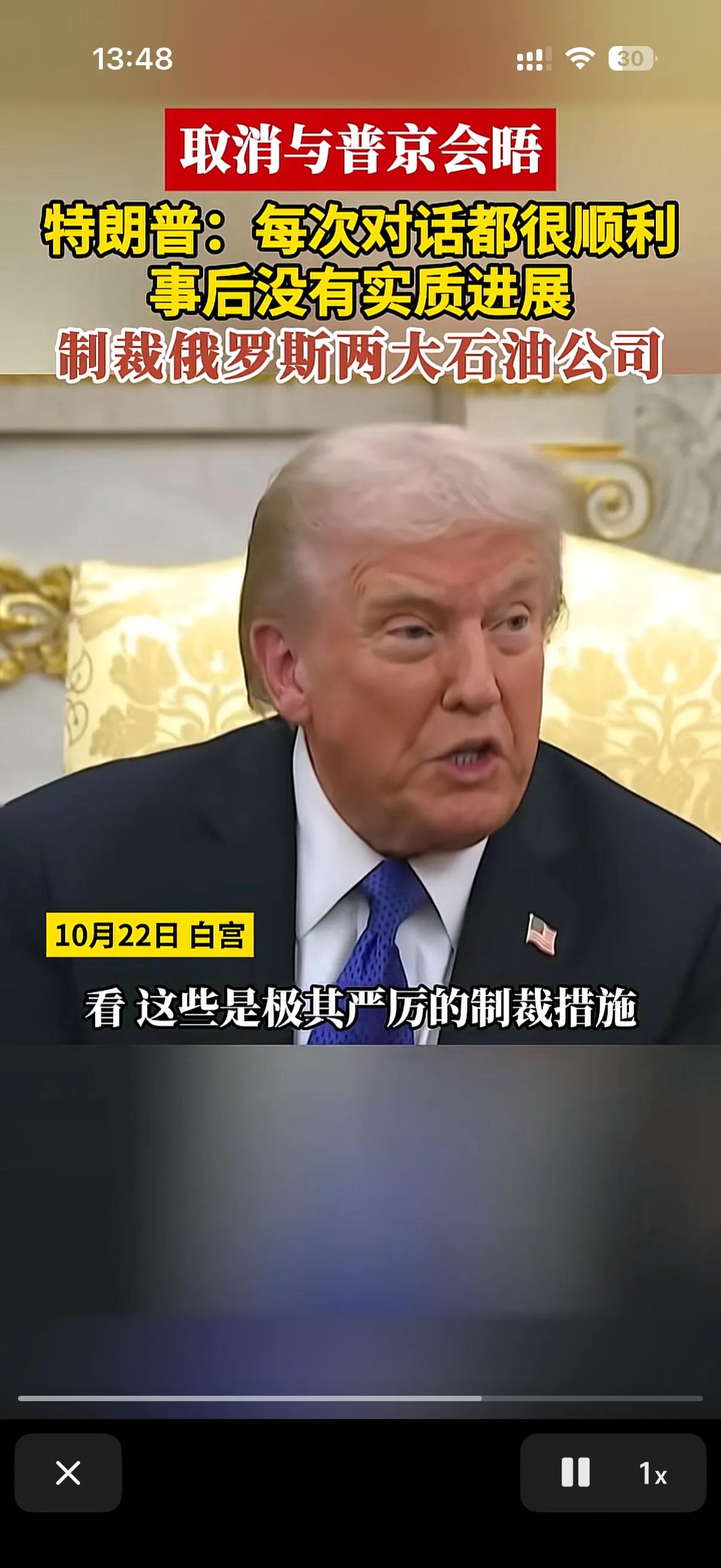 然后，特朗普就宣布了要制裁俄罗斯的两大石油公司，特朗普宣称今天是个重要的日子！