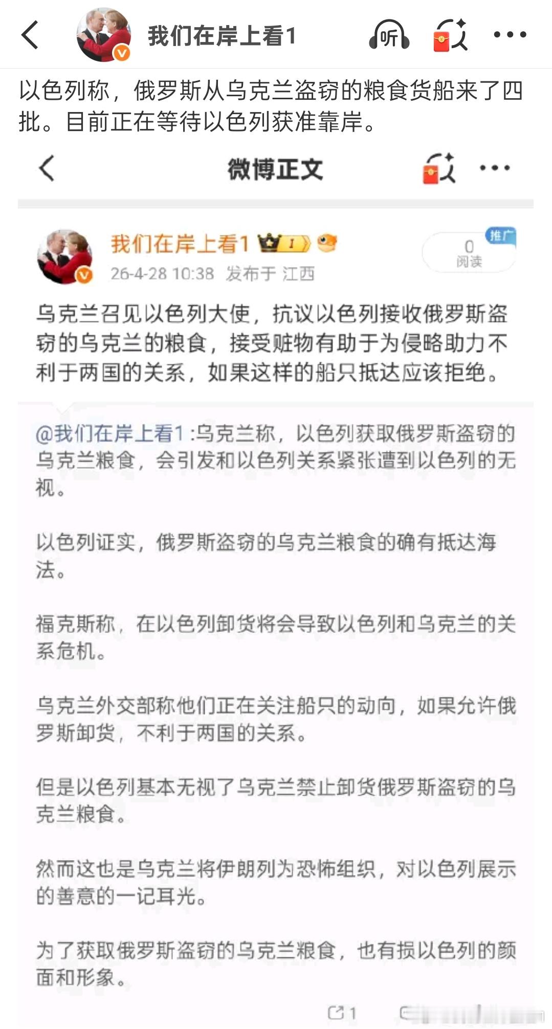 以色列如果资助俄罗斯侵略战争，欧盟计划对其实施制裁。不允许以色列为俄罗斯规避掠夺