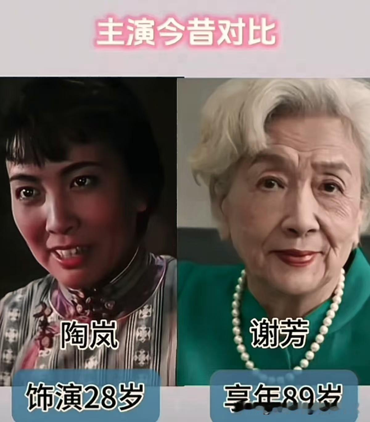 《早春二月》的今昔对比照，心里头还真不是滋味。荧幕上那些鲜活的面孔，掰着指头一算