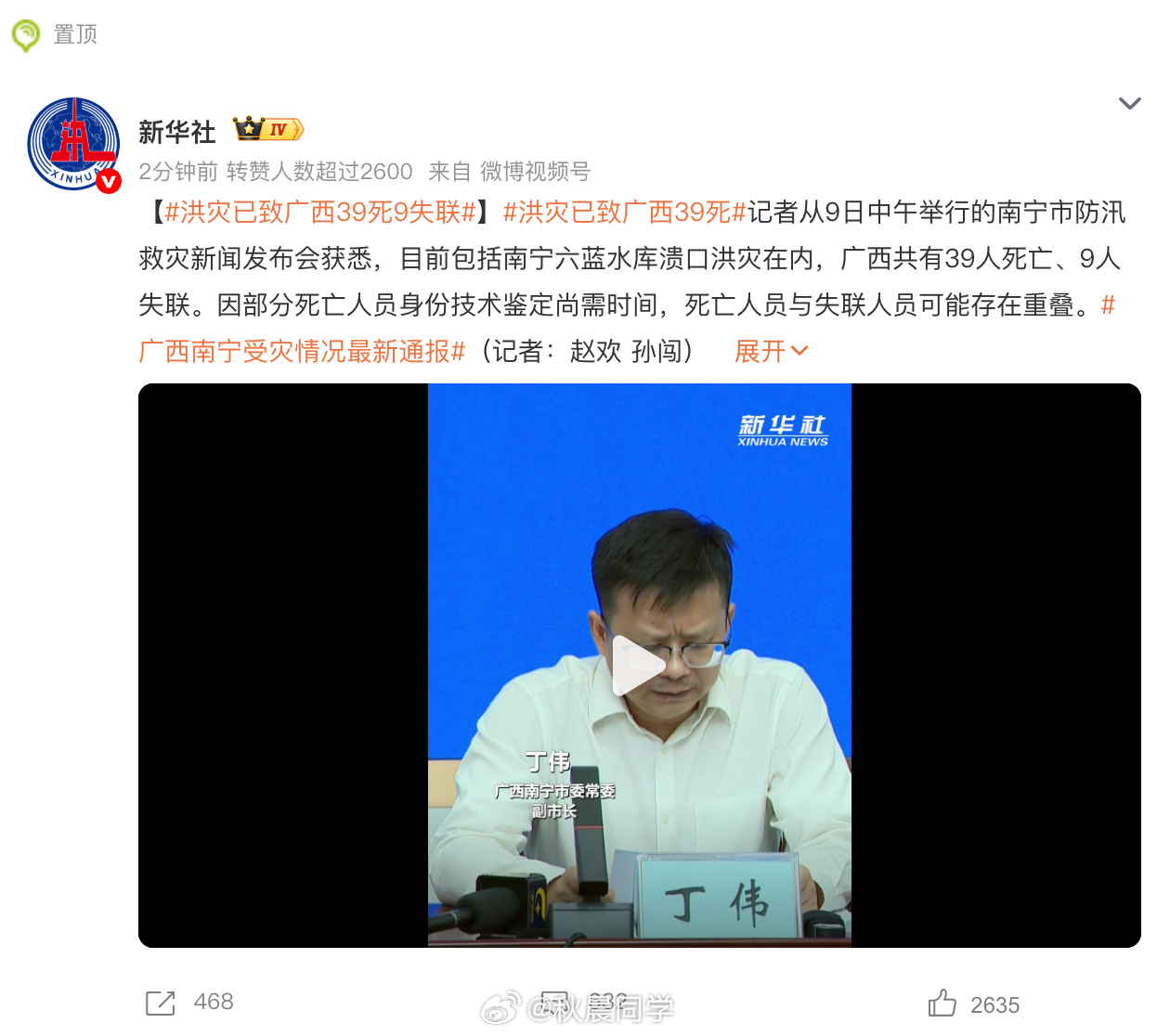 洪灾已致广西39死9失联希望这个数字不要再上升了 