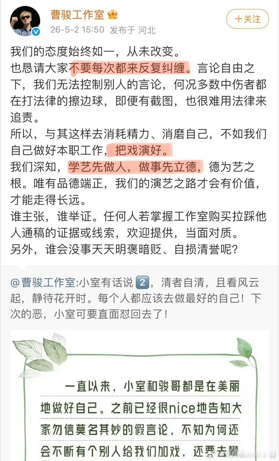 曹骏方这是在否认拉踩檀健次吗？ 