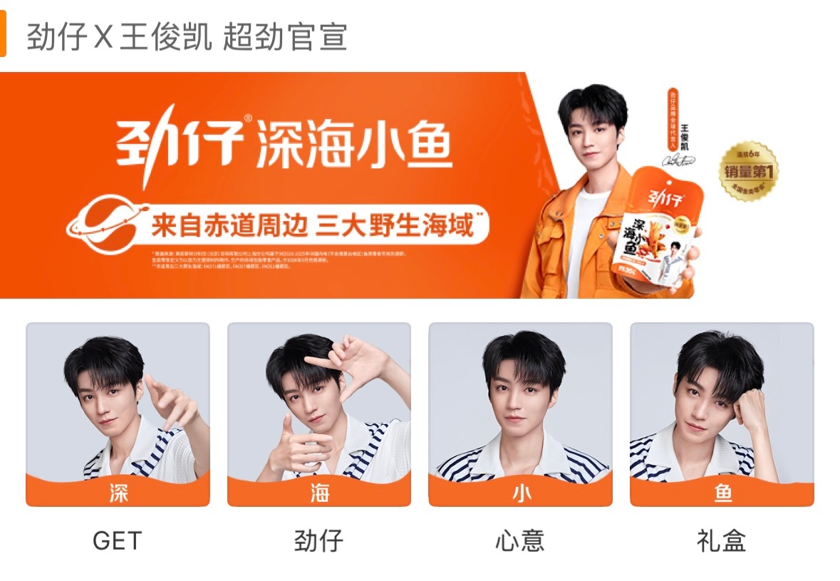 王俊凯劲仔品牌全球代言人哇 