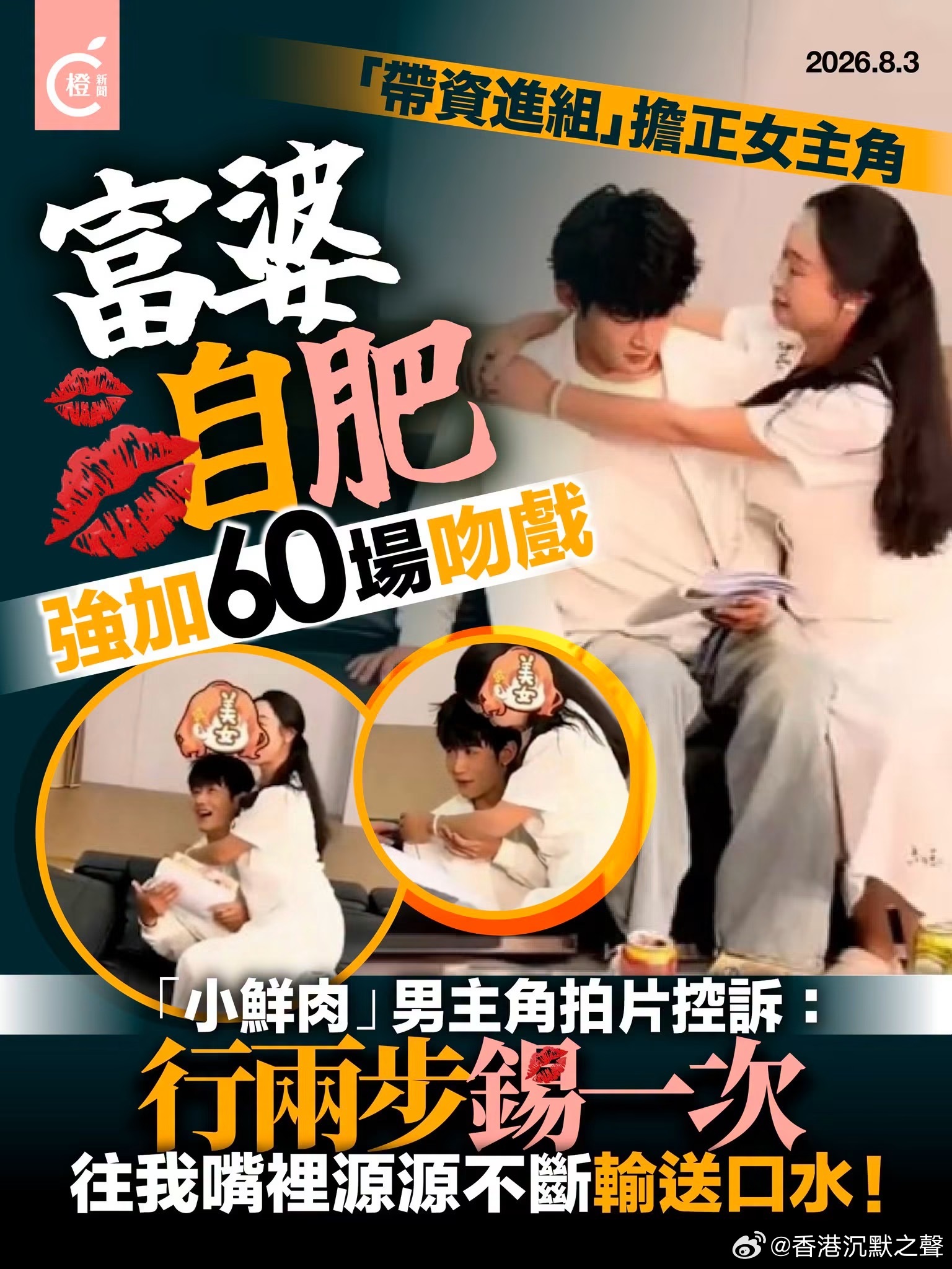 【内地富婆「带资进组」担正女主角 强加 60场吻戏  男主角星崩溃】内地短剧市场