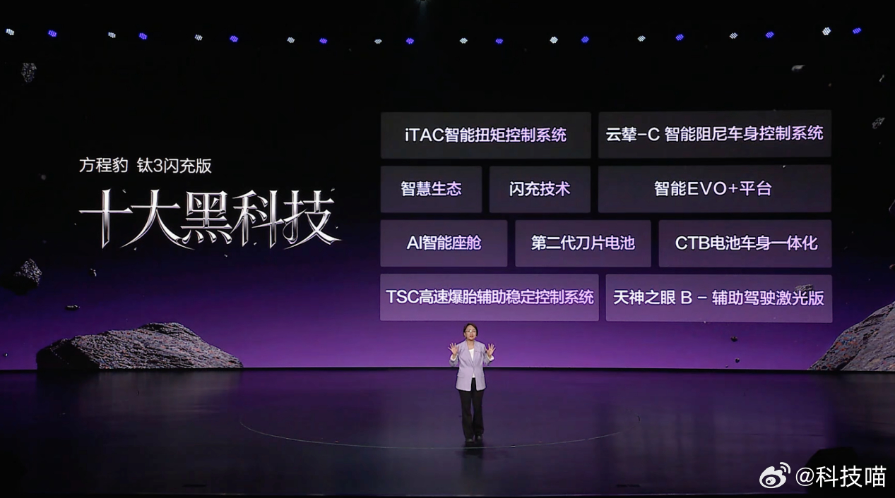 闪充就是快！方程豹钛3首发十大黑科技老铁们，方程豹最近搞了个大动作。3月13日，