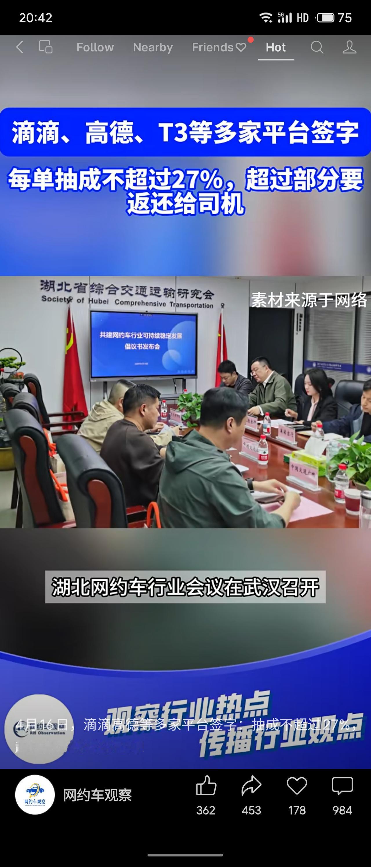 湖北网约车行业会议在武汉召开，滴滴、高德、T3等多家平台共同签署倡议书，承诺每单