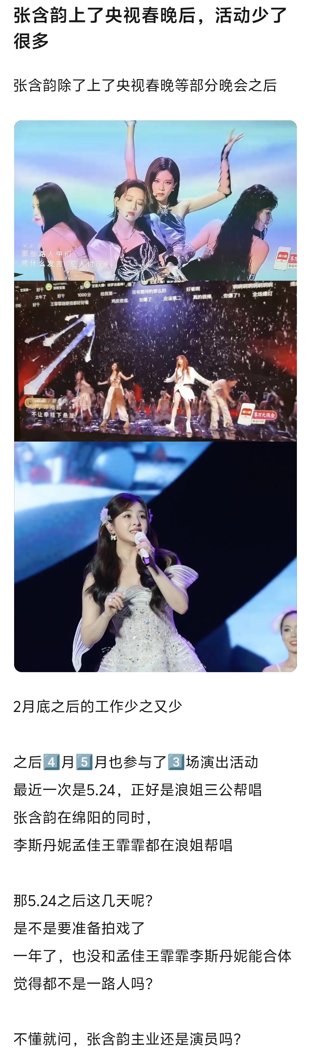 tg 张含韵孟佳王霏霏李斯丹妮同一天舞台生图，谁好看？ 