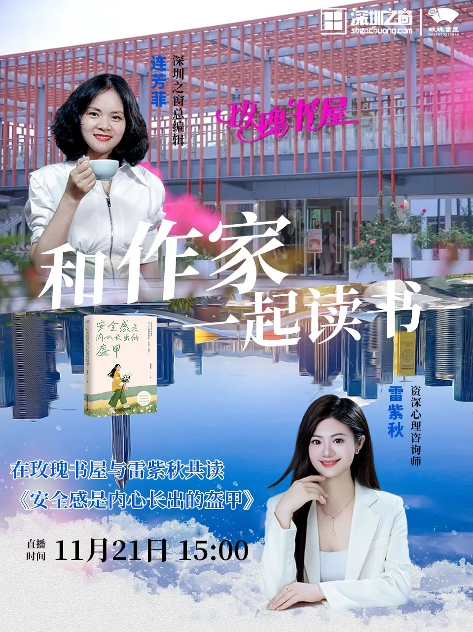 受邀深圳之窗栏目【与作家一起读书】