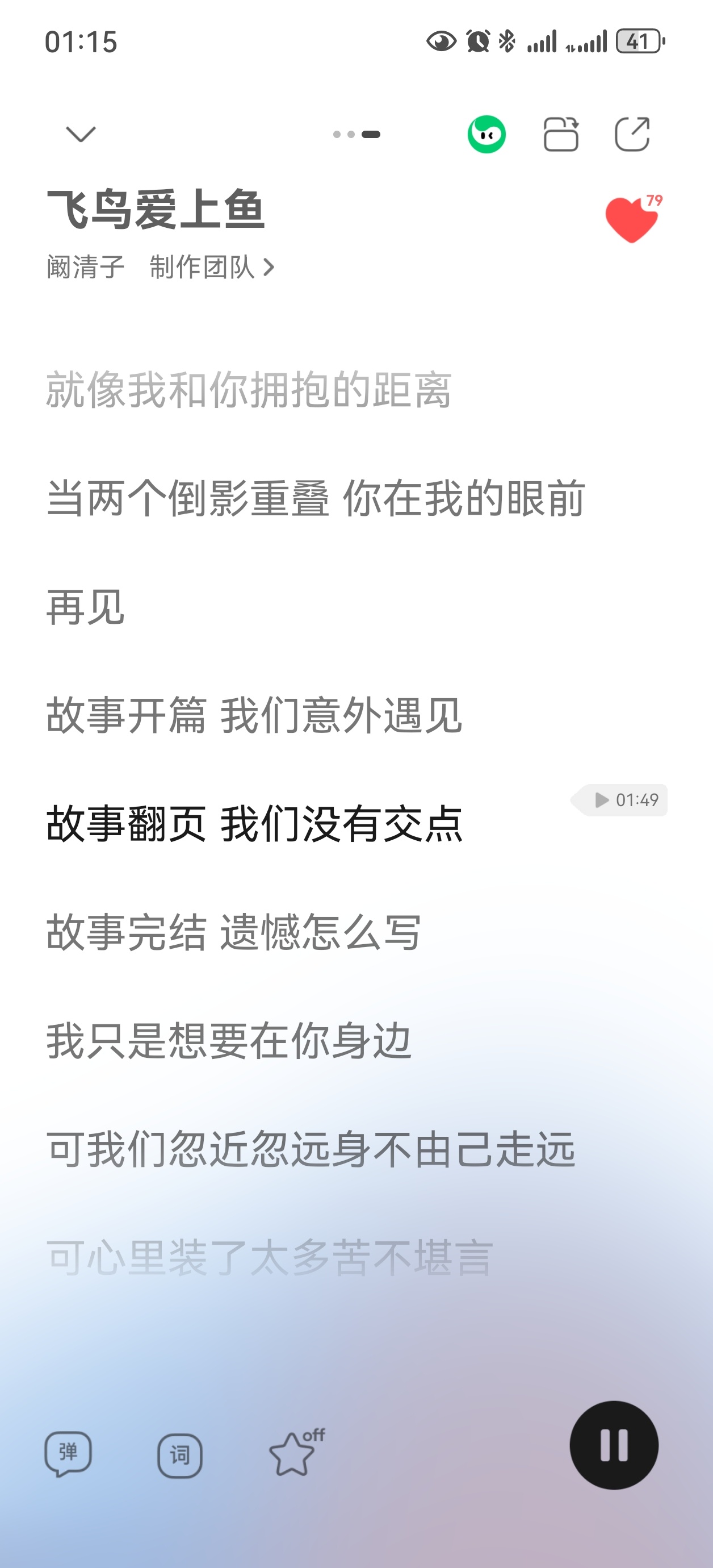 这个歌词 