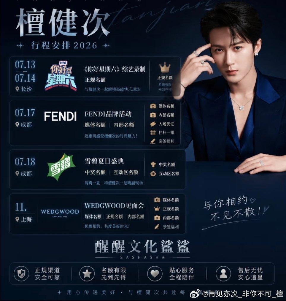 健次7月飞两城，综艺，商务，再再多见一次! 