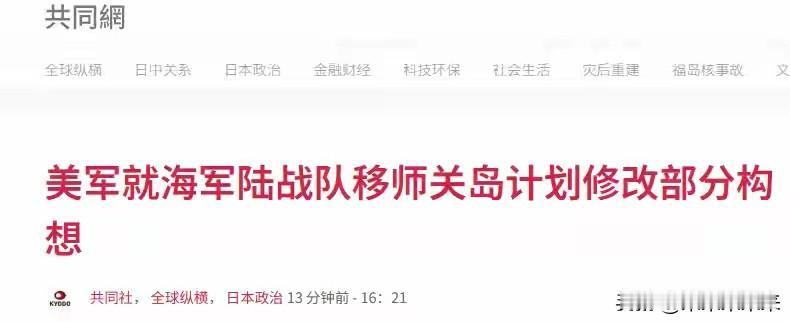 美军要从冲绳撤走部分兵力，日本急了。高市早苗和防卫大臣最近都在求见美国防长，想拦