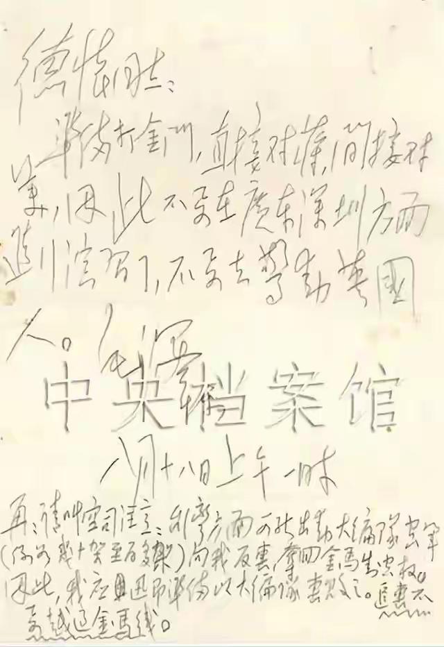 毛主席对准备打金门的手稿
德怀同志:准备打金门，直接对蒋，间接对美，因此不要在广