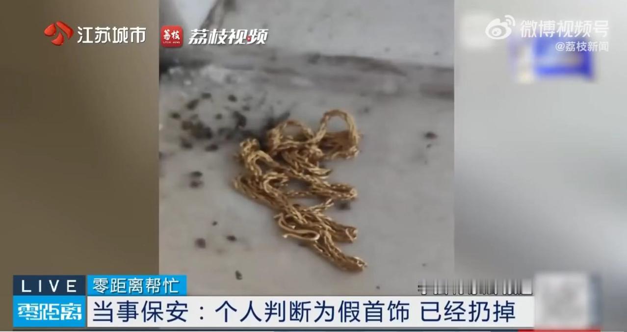 "太过分了！"7 月 7 日报道，江苏镇江一女子金项链丢了，她邻居捡到后，交给了