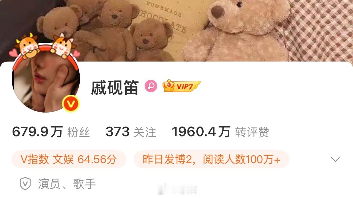哦莫，戚砚笛变红V了！ 