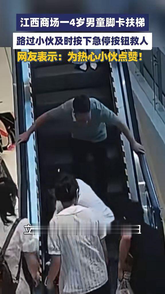 江西宜春，一名4岁男童在商场乘扶梯时，脚突然被卡进缝隙，家长急得不知所措。危急时