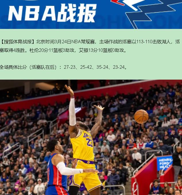 你信不？这场输了，比那九连胜加起来都值钱。

您猜怎么着？活塞让了个全明星坎宁安