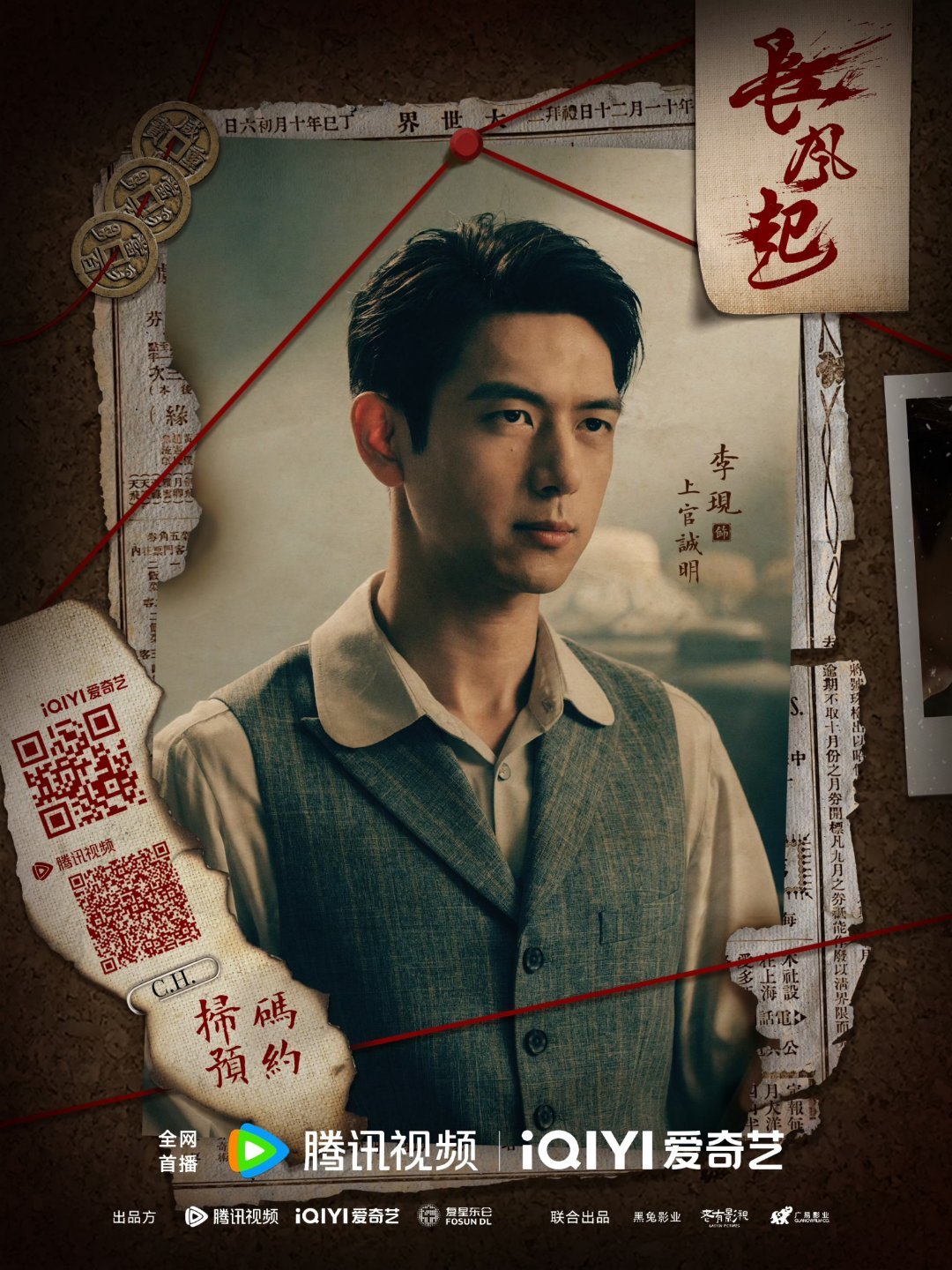 李现粉丝李现李现粉丝人美心善，大家都来🥝🐧预约李现新剧长风起李现上官诚明