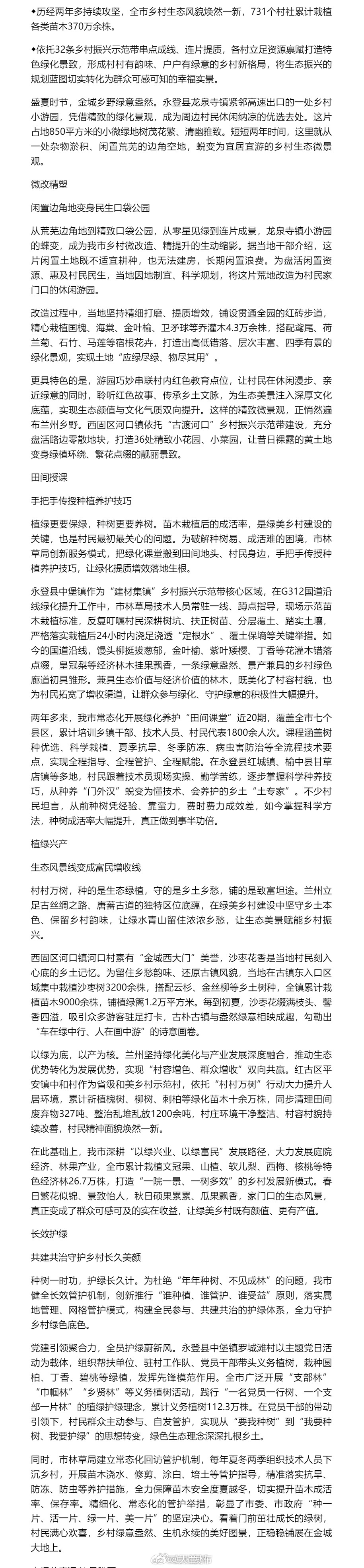兰州731个村社植绿370万株【村村有韵味 户户有绿意 我市深耕绿美乡村建设擦亮