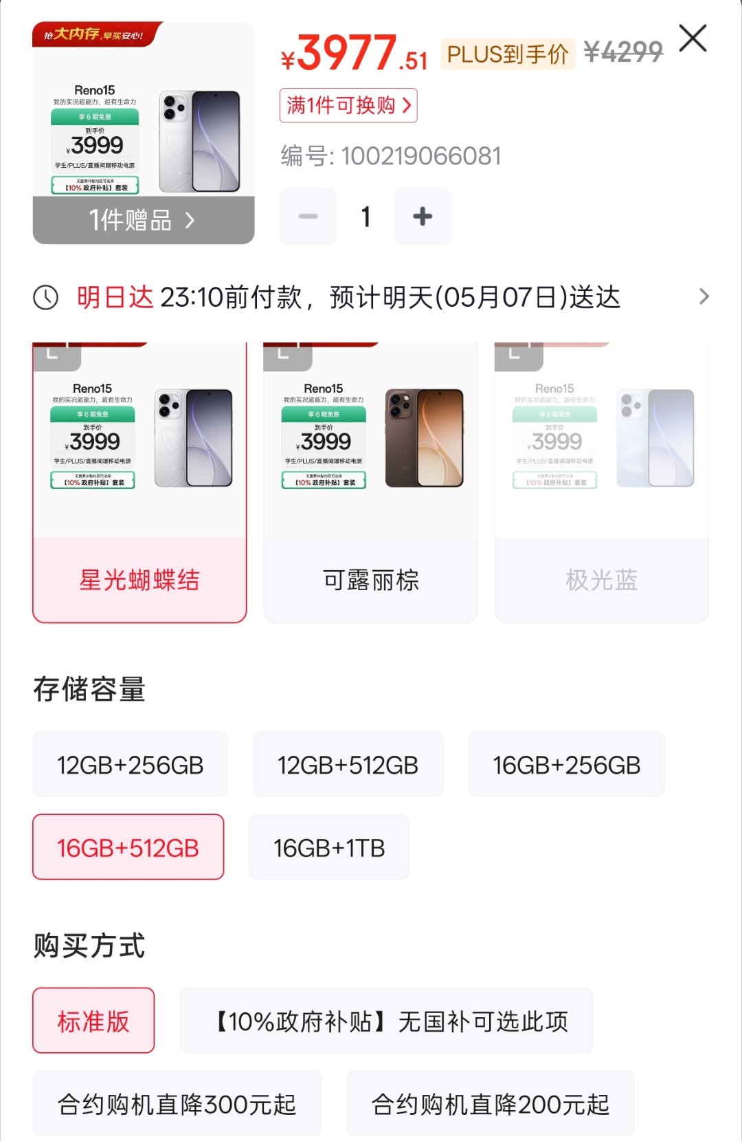 OPPO 今日起对 Reno15 全系产品进行了调价，建议零售价涨幅大概在 40