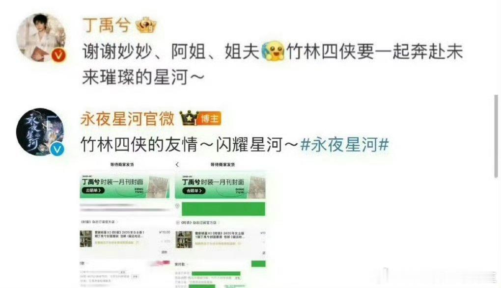 丁禹兮回应虞书欣祝绪丹杨仕泽 大家都朝前看，拥有更美好灿烂的未来吧 