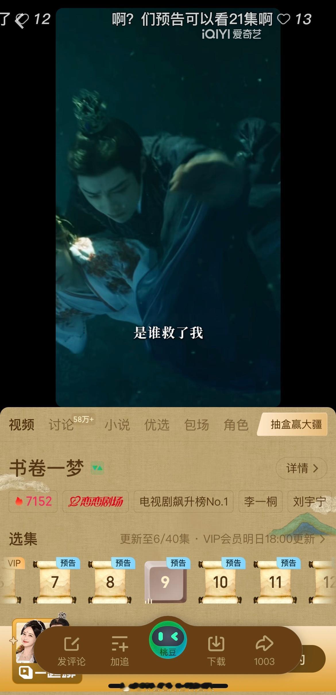 书卷一梦的剧中剧 清宁一梦正片在爱奇艺也能看，特别纯正的短剧味哈哈哈哈哈书卷一梦