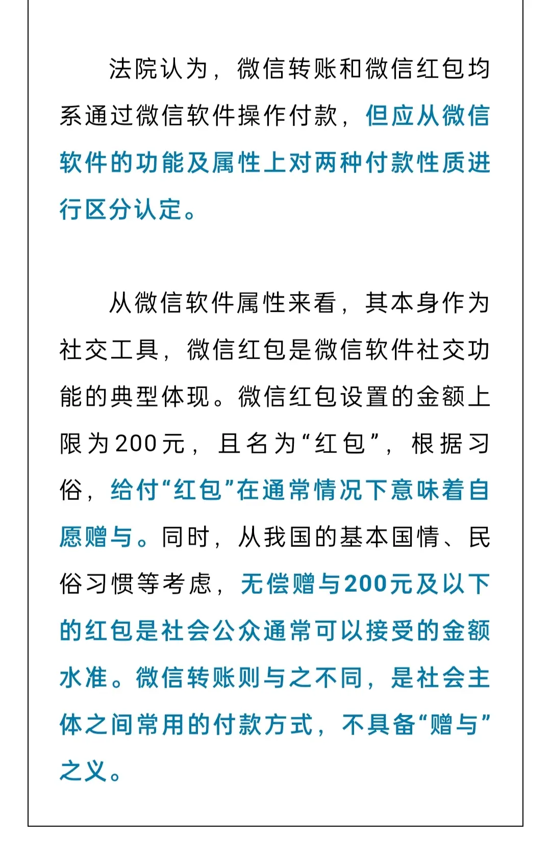 红包和转账的性质。红包和转账，是赠予还是借款