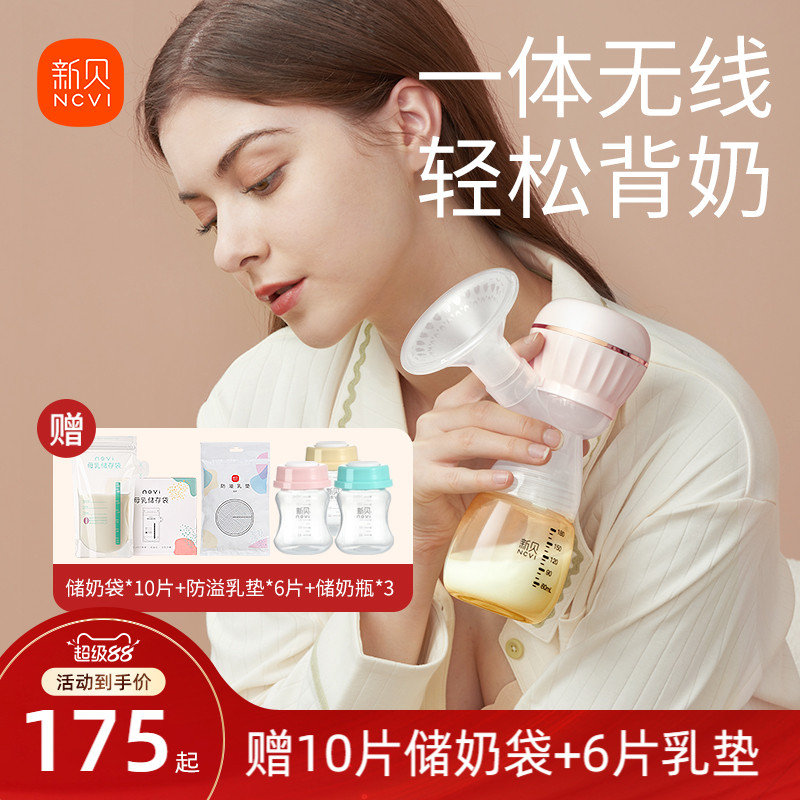 【￥179】新贝吸奶器产后一体式电动全自动 【页面价199元，立减24+券20+
