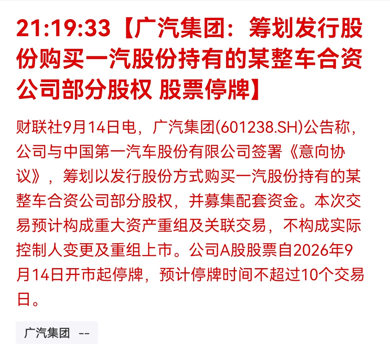 来了，应该是先搞一个丰田了[并不简单]发改委将助推大型车企改革与兼并重组 ​​​
