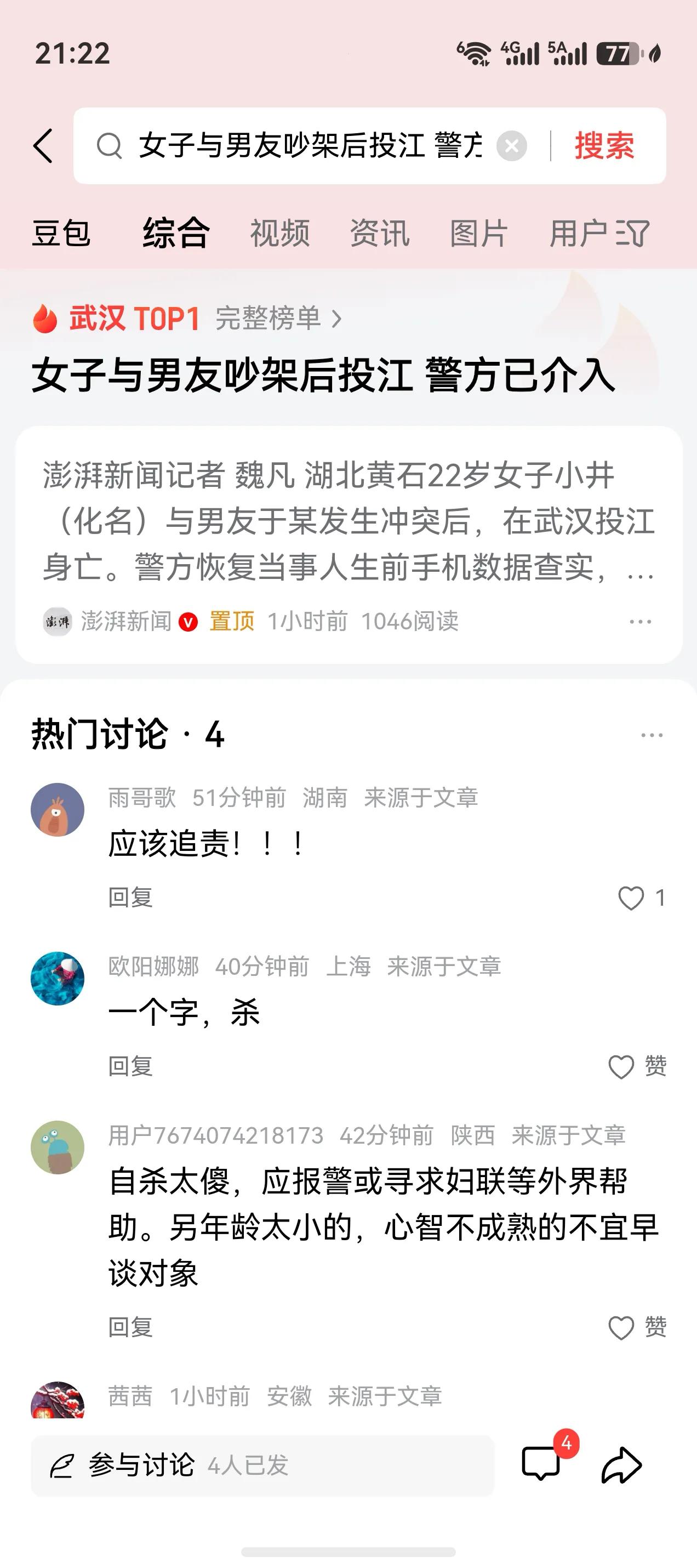 不管是什么原因，这个女孩子自杀是客观事实。追责？再怎么追责，对那个渣男又能怎样呢