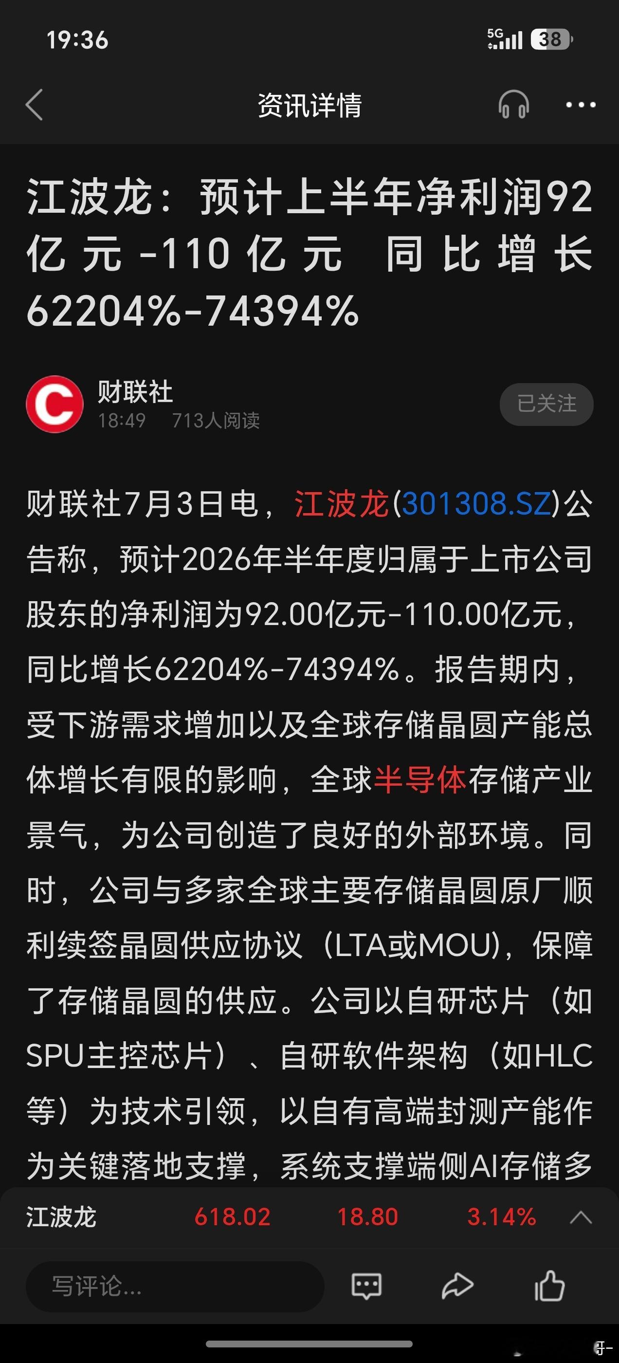 7月3日电，江波龙(301308.SZ)公告称，预计2026年半年度归属于上市公