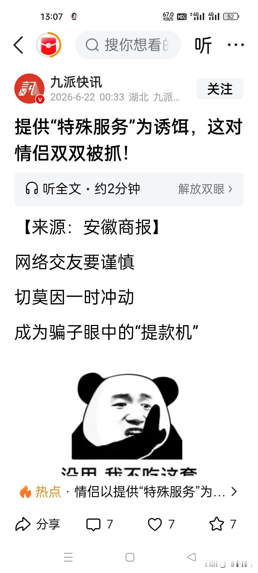 荒唐闹剧！男子千元约网友开房惨遭“仙人跳”，一气之下报警，结局太出人意料！

 