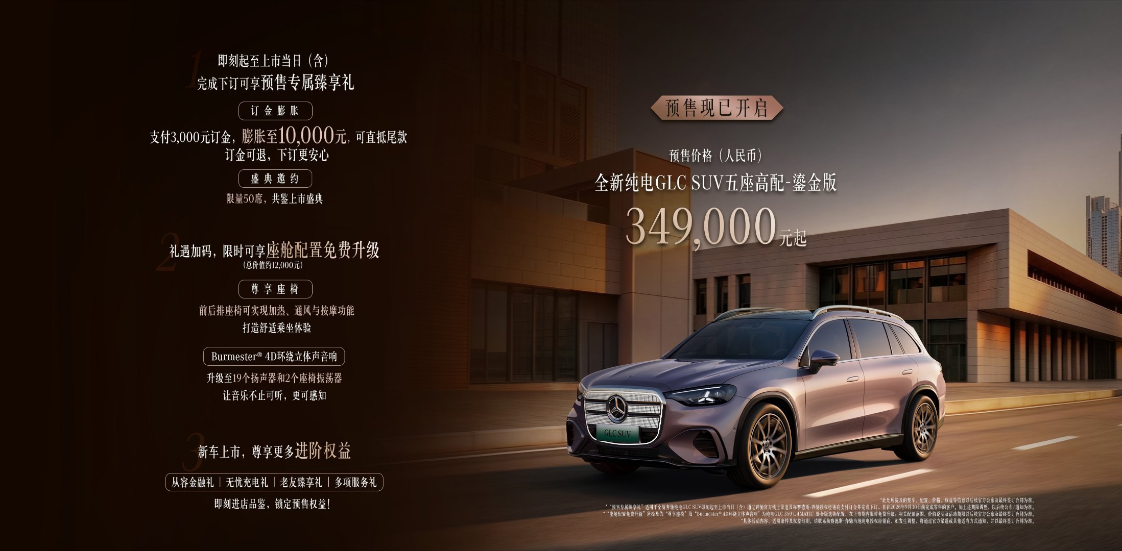 奔驰纯电GLC新车基于奔驰专属纯电平台打造，搭载800V高压架构与85.5kWh