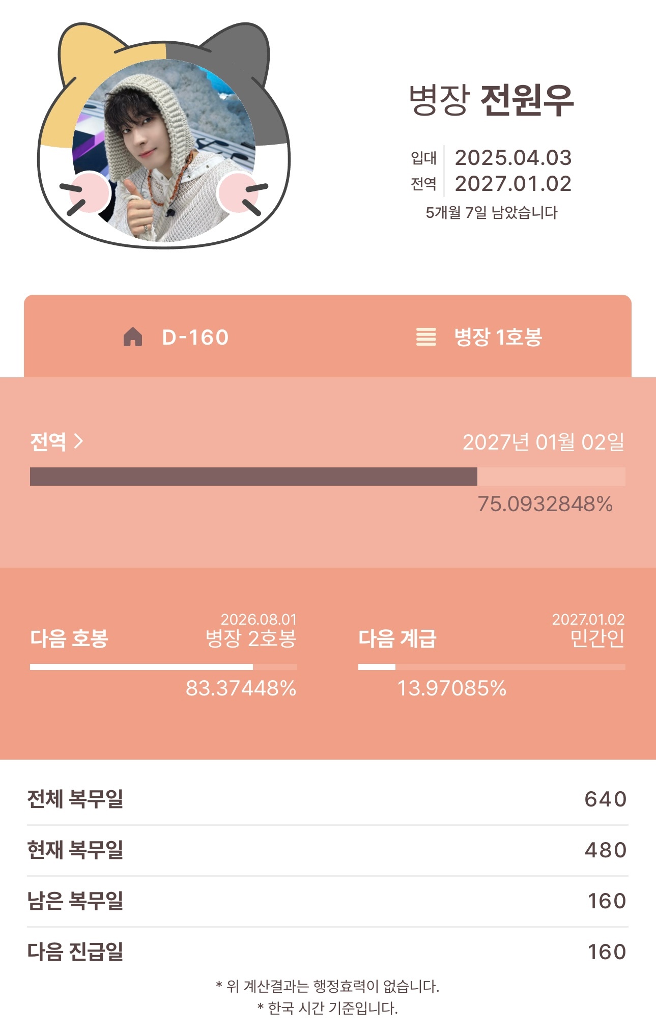 全圆佑✨全圆佑名品美貌260726 💜和圆佑再次见面 D-160🐾圆佑放假进