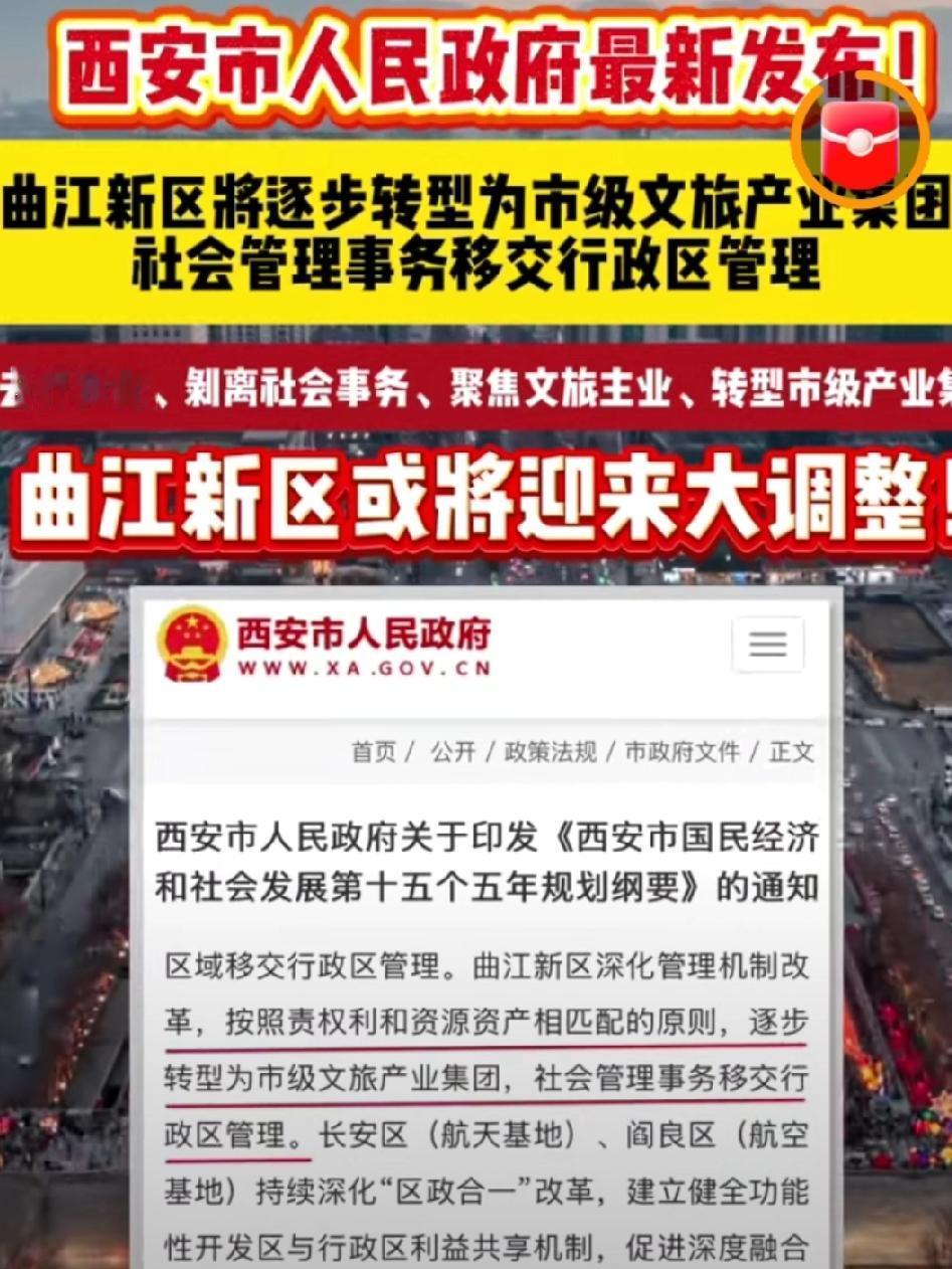 西安曲江的转身在西安可是一个大新闻，曲江新区可是西安，尤其是房地产的一张名片，说