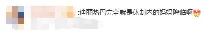 把体制内妈妈演活了 不是刻板印象里的“妈妈风”，迪丽热巴在《利剑玫瑰》里的诠释，
